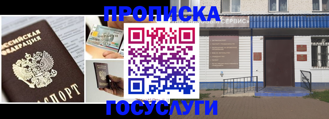 прописка от собственника в Медногорске
