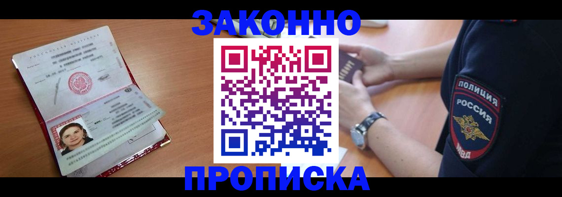 прописка для школы в Медногорске