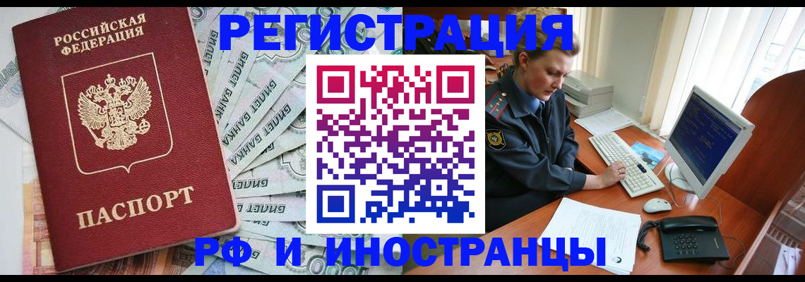 временная прописка в Медногорске